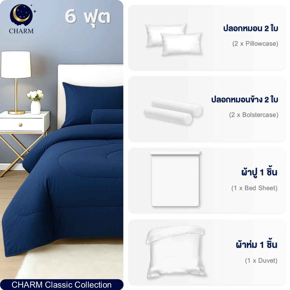ชุดผ้าปูที่นอน 6 ฟุต 6 ชิ้น CHARM สี NAVY BLUE คอลเลคชั่น CLASSIC_2